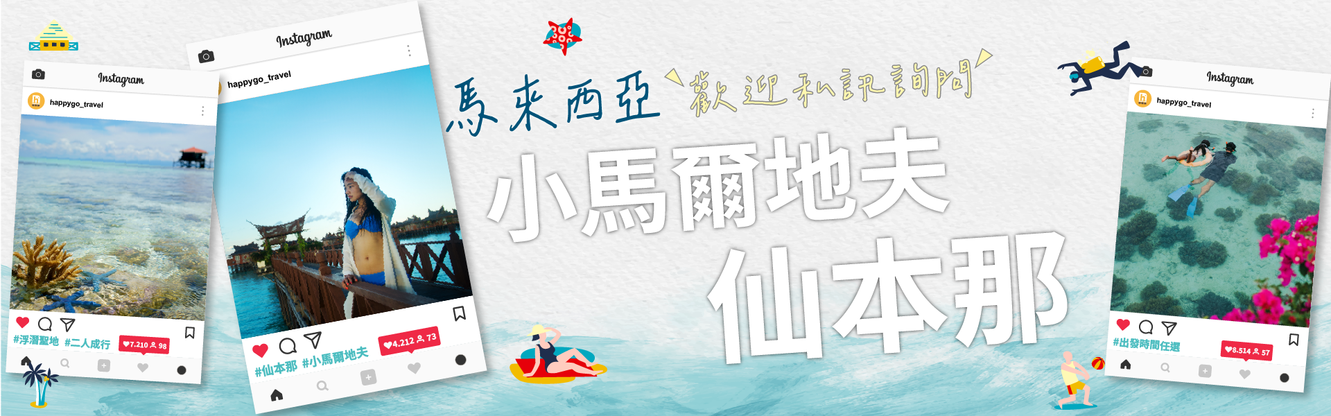 仙本那旅遊