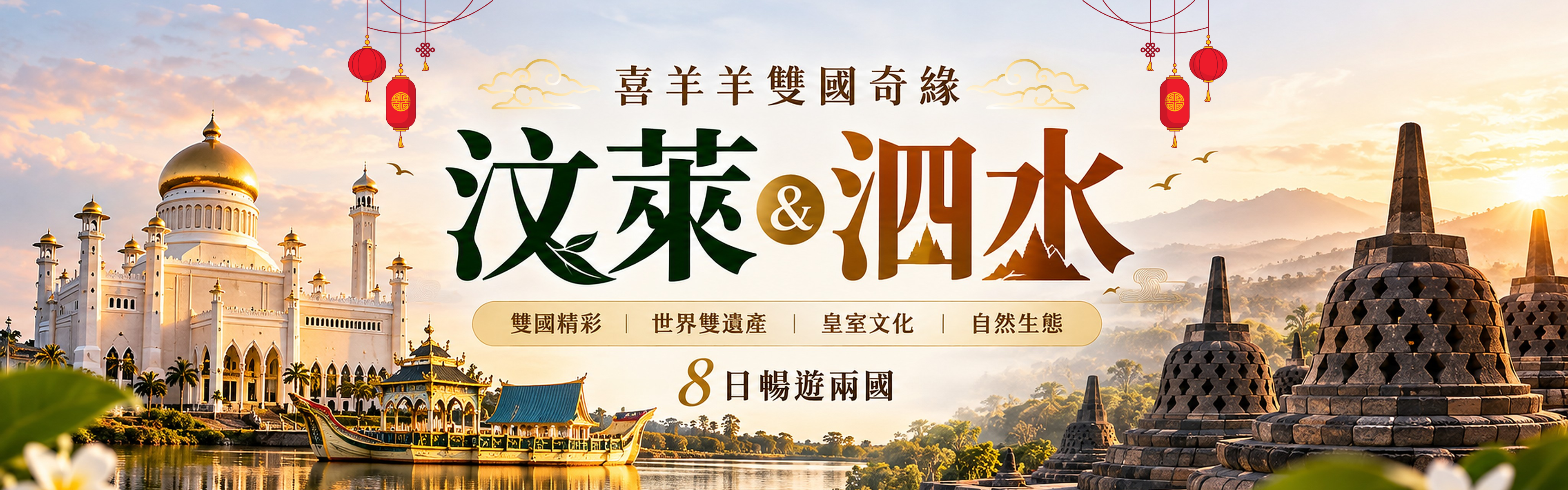 喜洋洋汶萊泗水